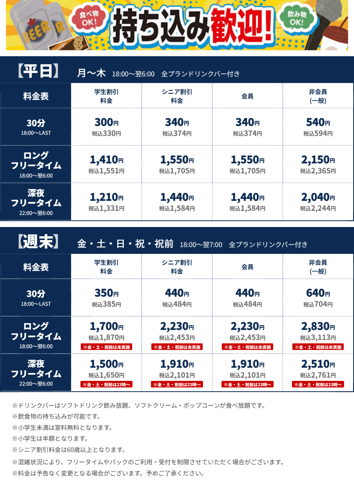 JOYSOUND広島中央通り店 夜の料金表