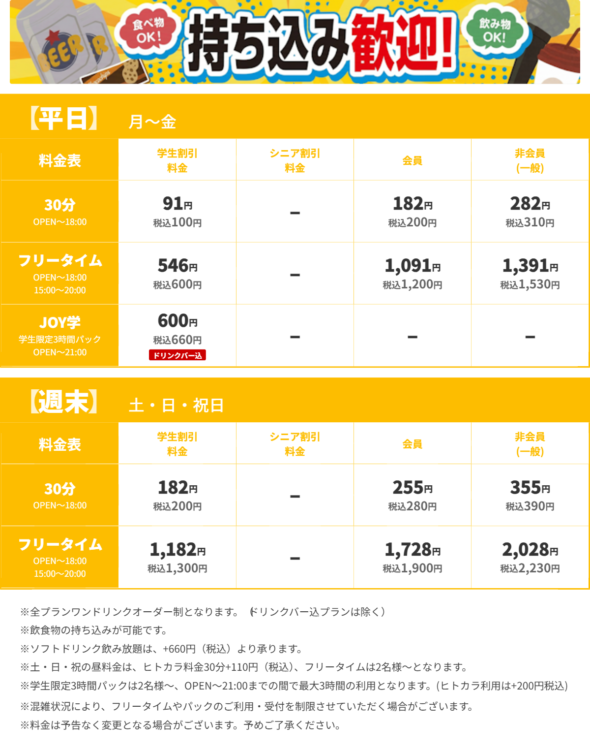 JOYSOUND渋谷南口駅前店 昼の料金表