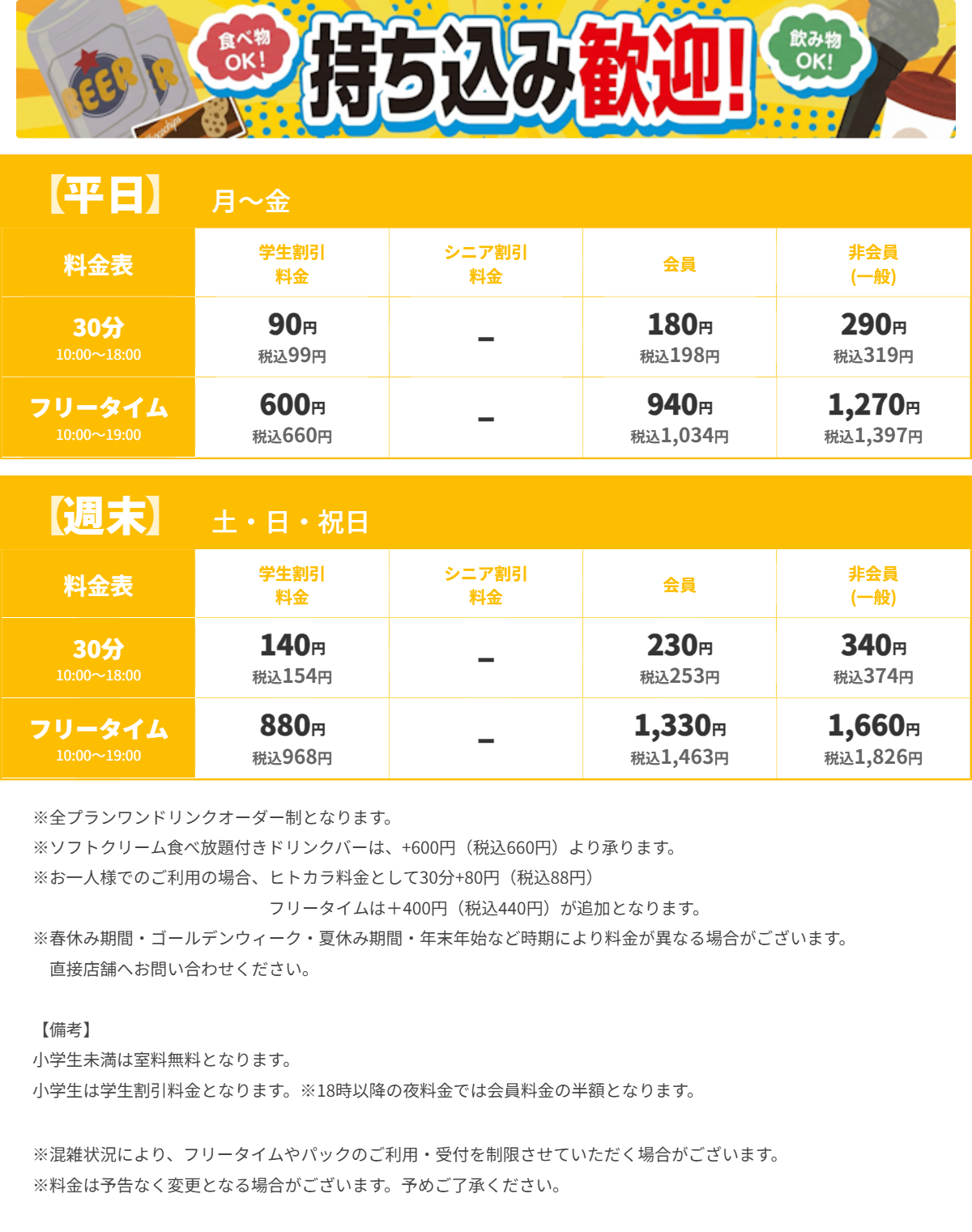 JOYSOUND溝の口店 昼の料金表