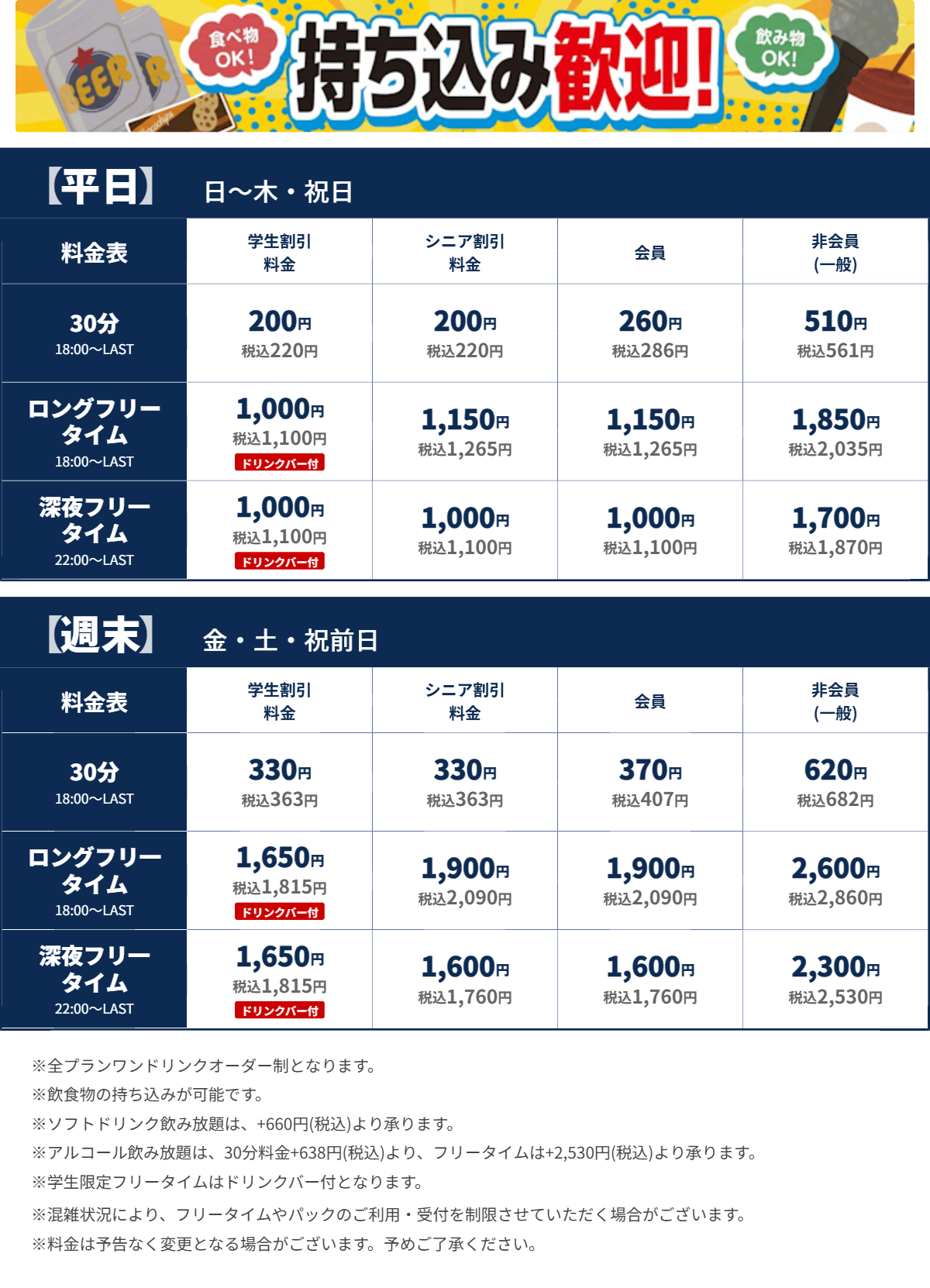 JOYSOUND茅ヶ崎店 夜の料金表
