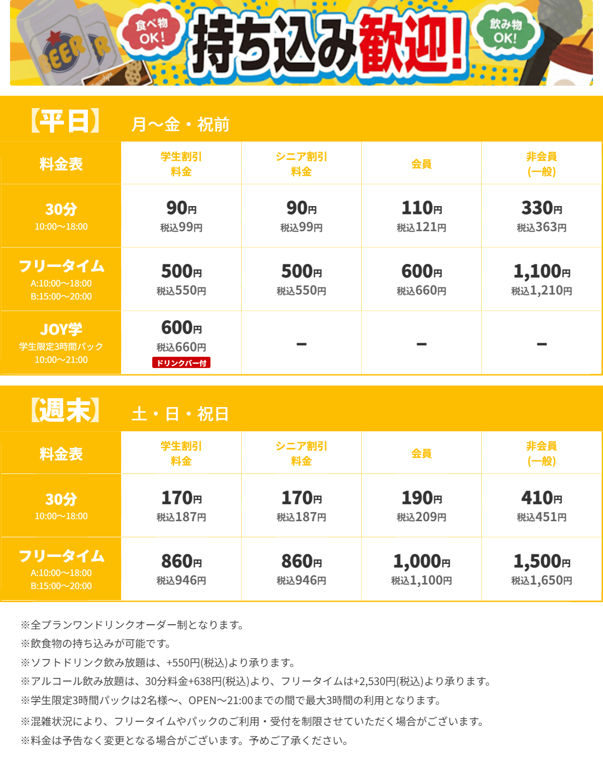 JOYSOUND茅ヶ崎店 昼の料金表