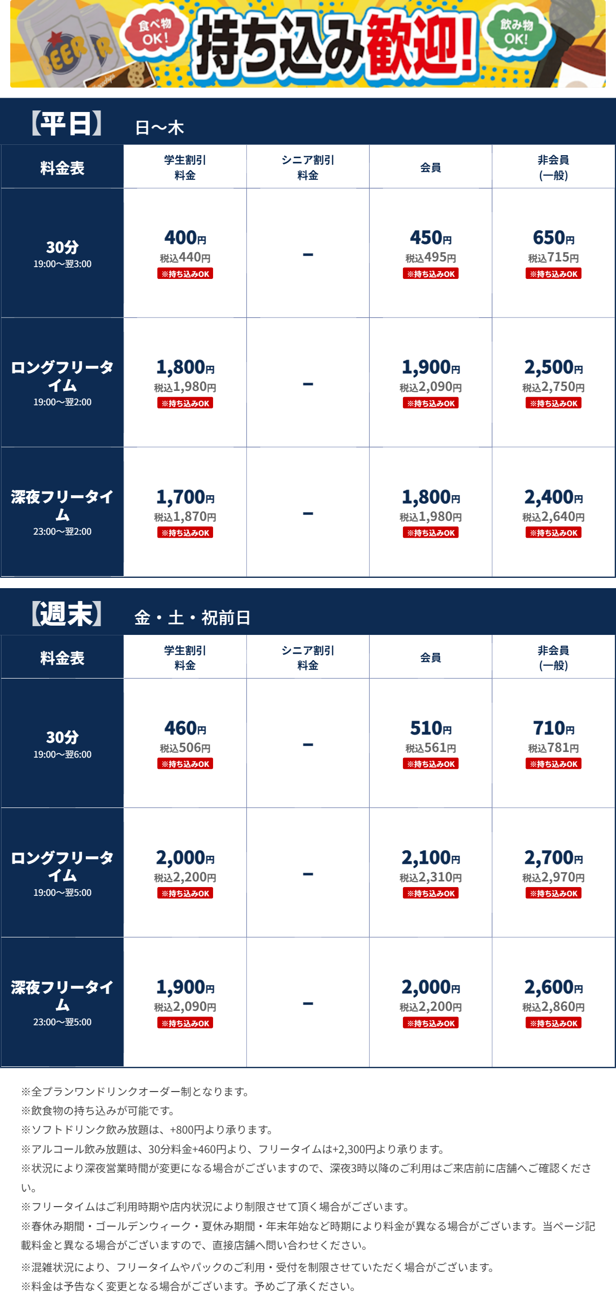JOYSOUND青森新町店 夜の料金表