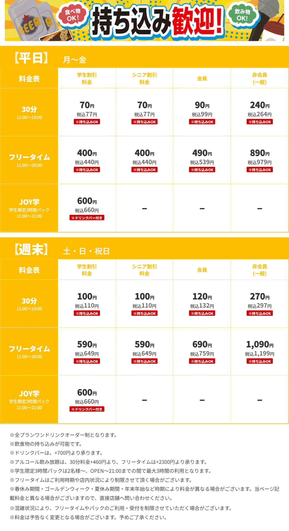 JOYSOUND青森新町店 昼の料金表