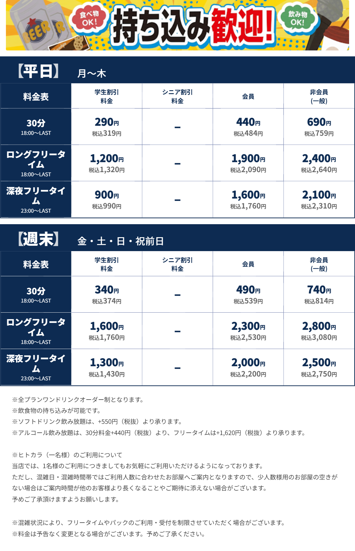 JOYSOUND静岡紺屋町店 夜の料金表