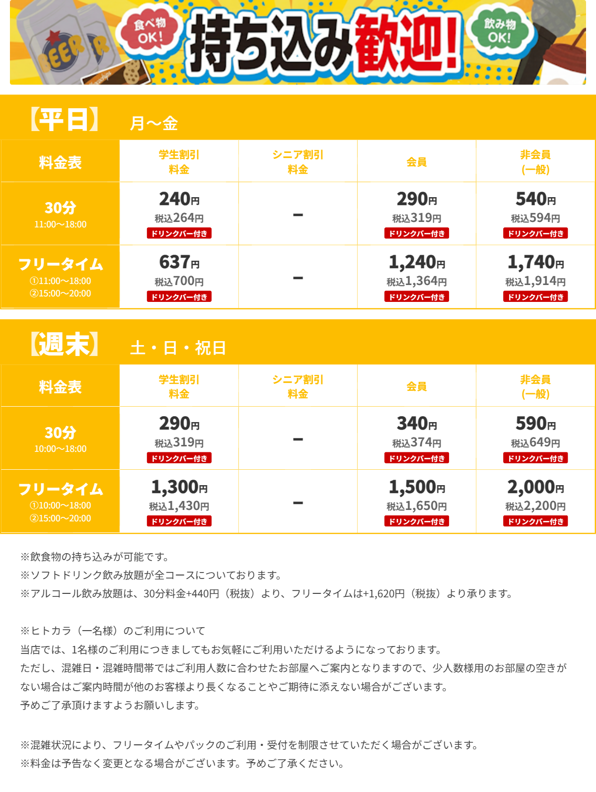 JOYSOUND静岡紺屋町店 昼の料金表