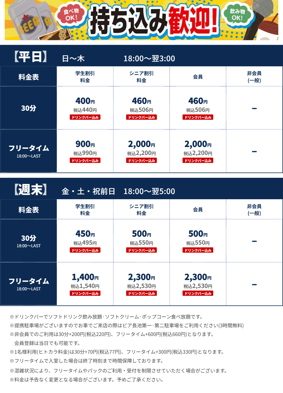 JOYSOUND京王堀之内店 夜の料金表