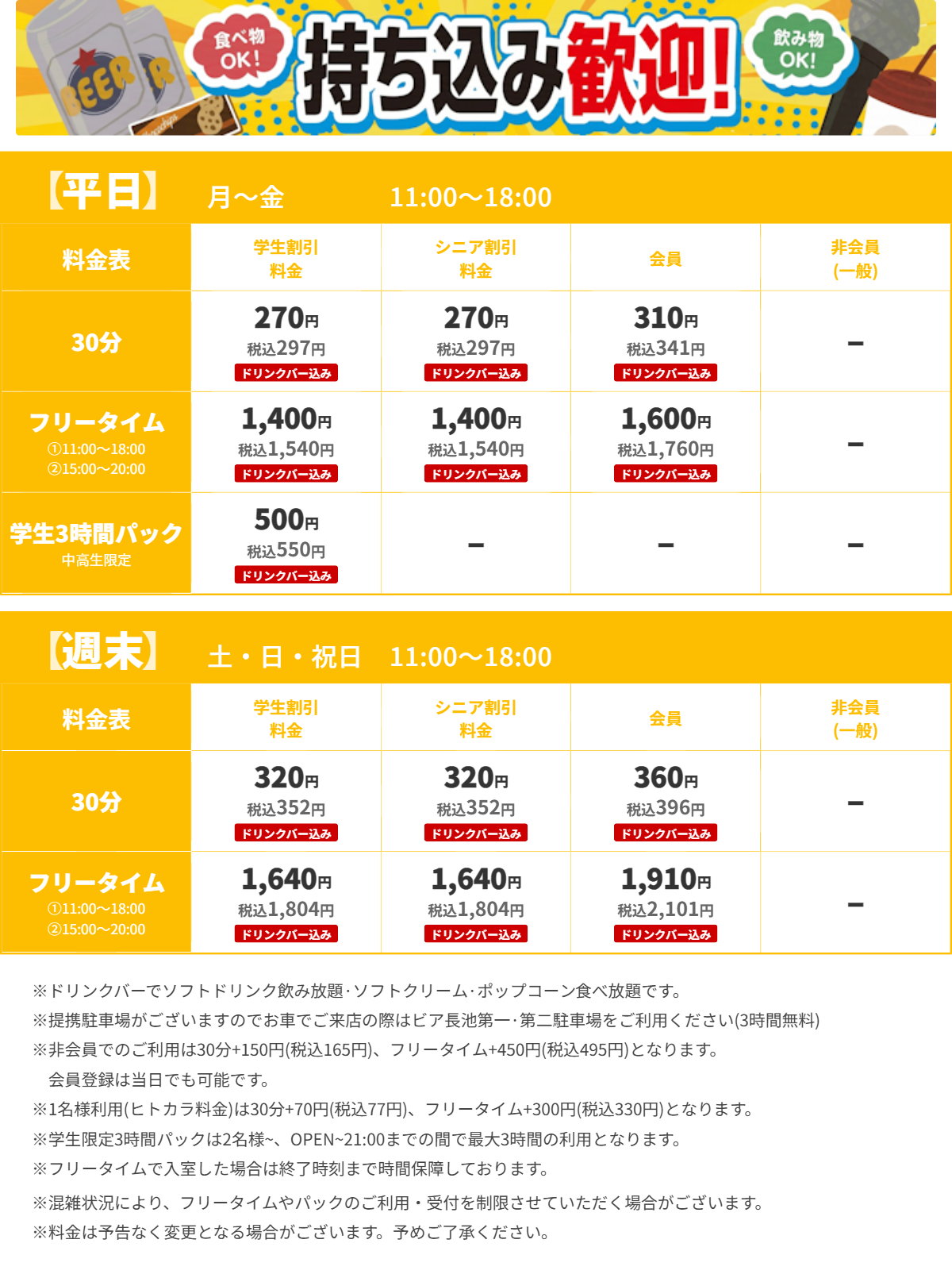 JOYSOUND京王堀之内店 昼の料金表