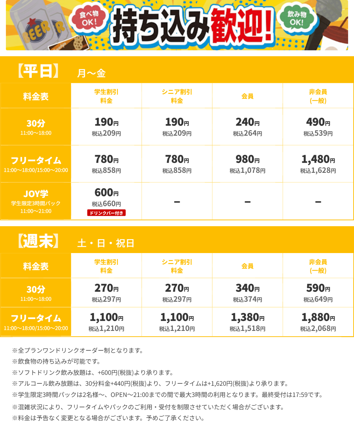 JOYSOUND名駅二丁目店 昼の料金表