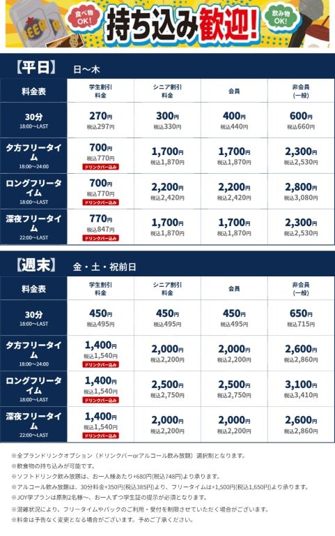 JOYSOUND大宮西口店 夜の料金表
