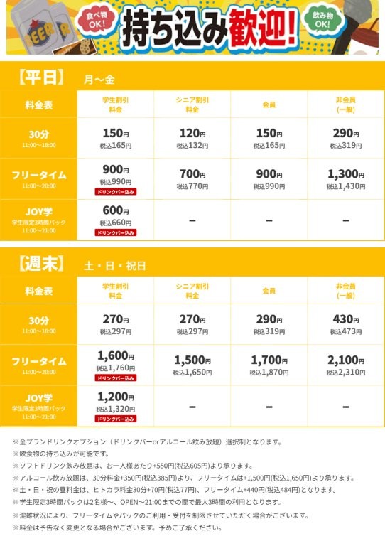 JOYSOUND大宮西口店 昼の料金表