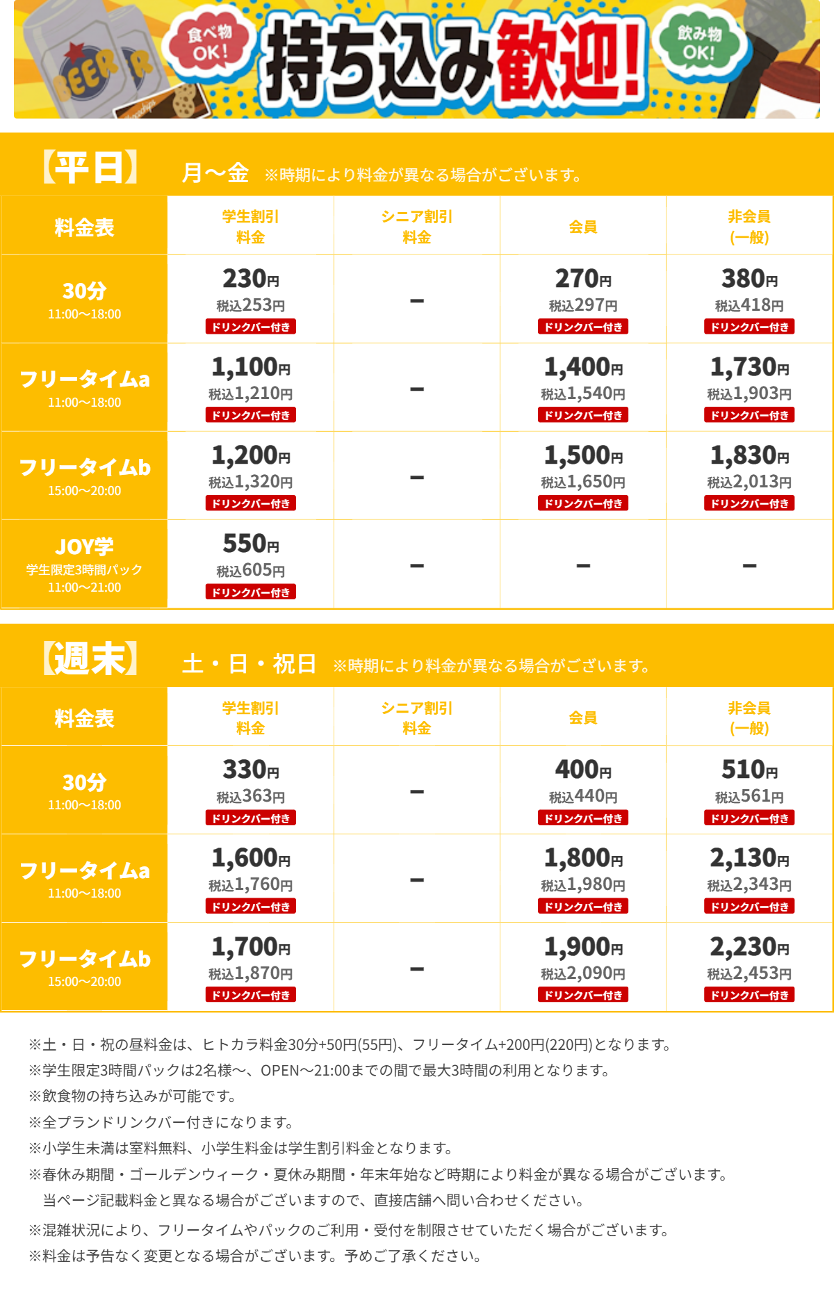 JOYSOUND小田急町田北口店 昼の料金表
