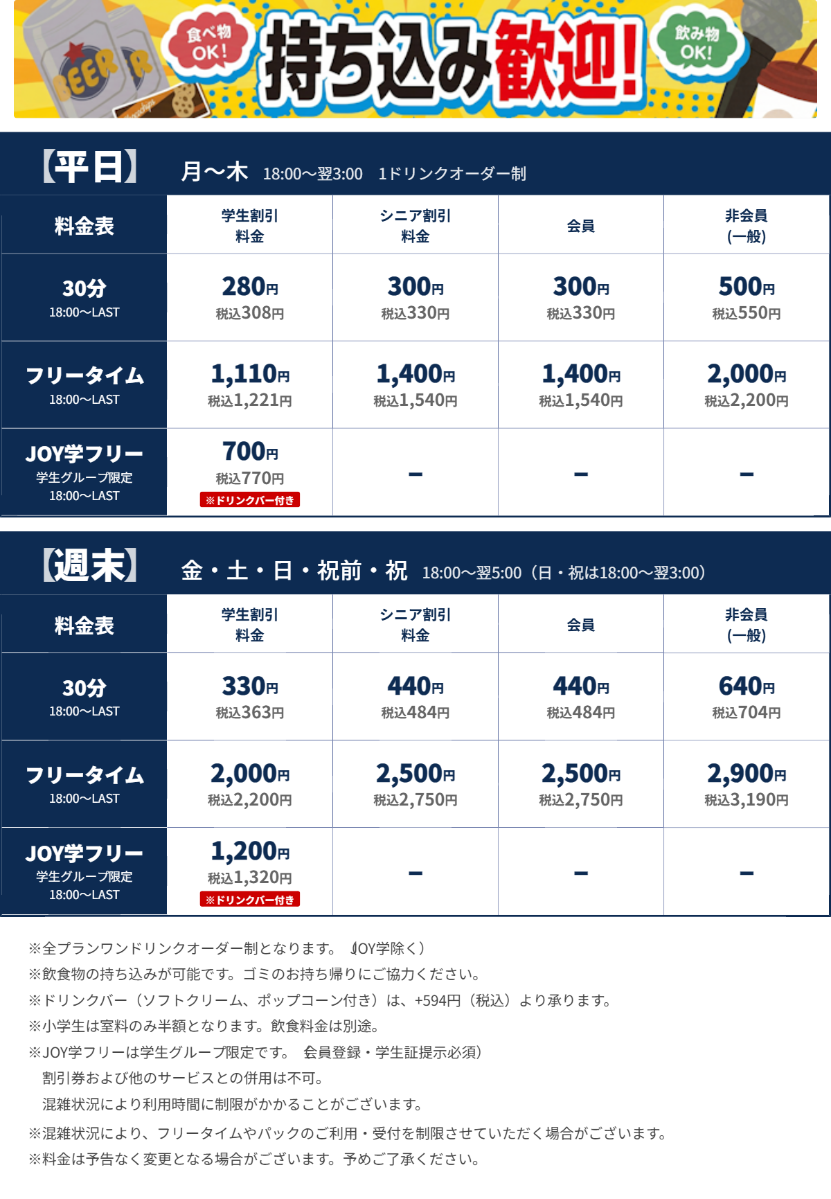 JOYSOUND岩国駅前店 夜の料金表
