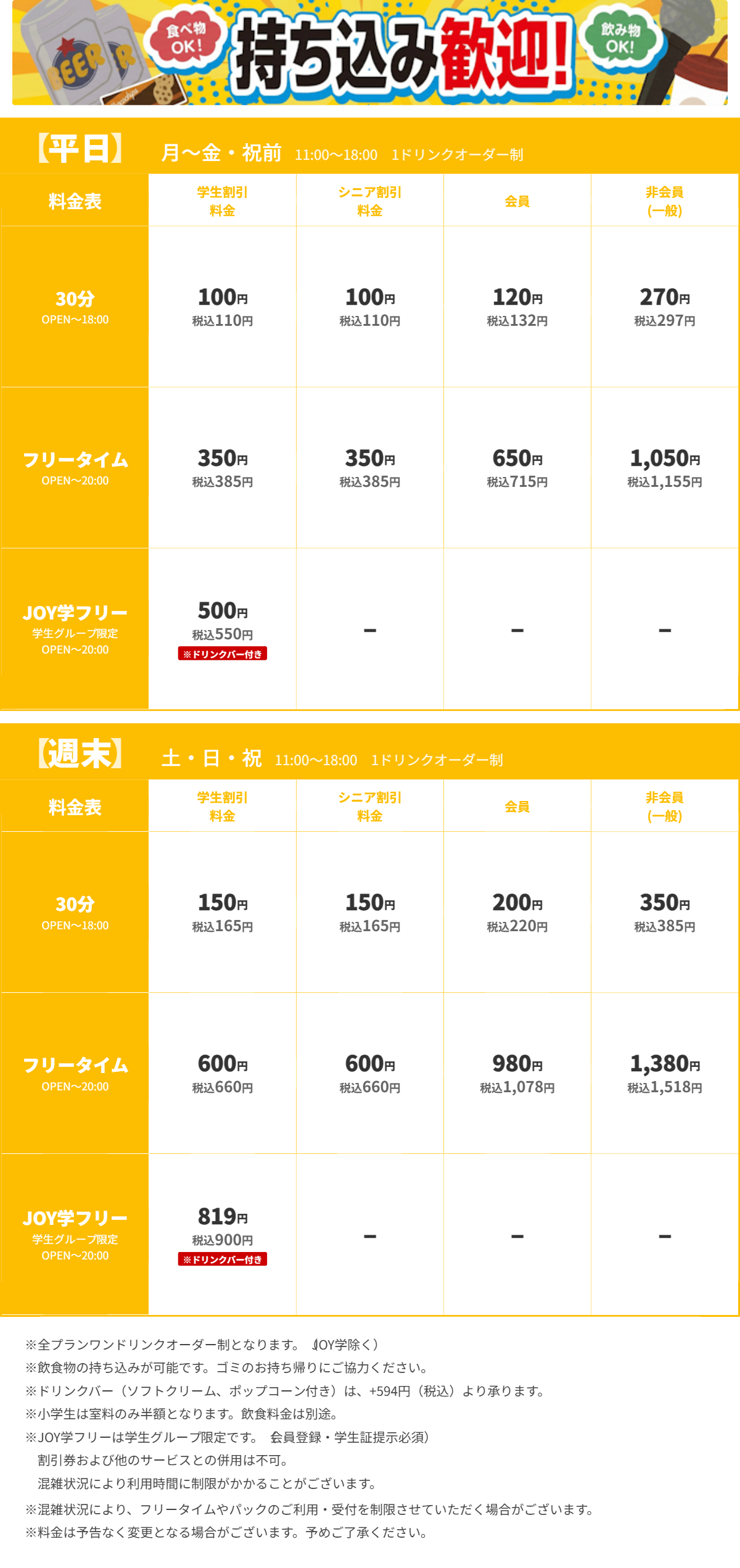 JOYSOUND岩国駅前店 昼の料金表