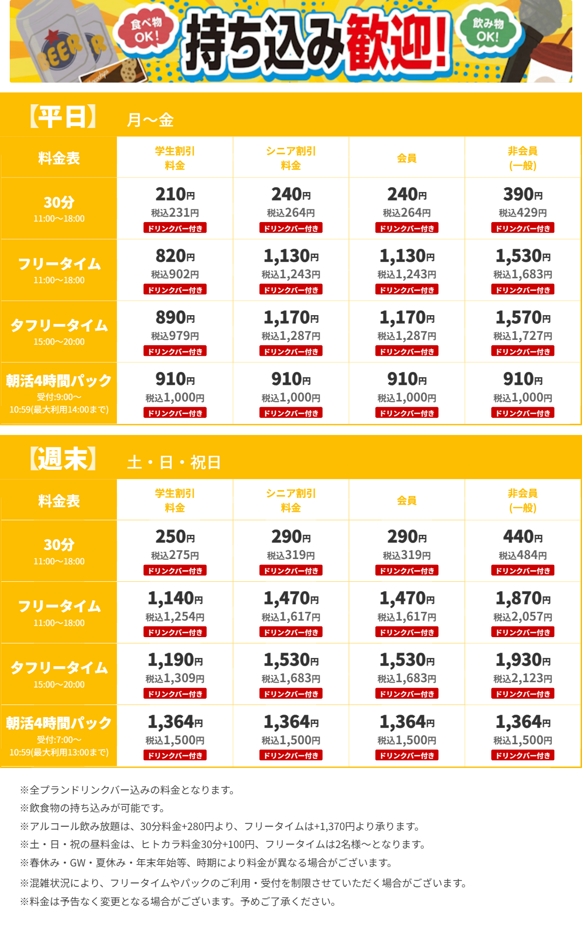 JOYSOUND東三国店 昼の料金表