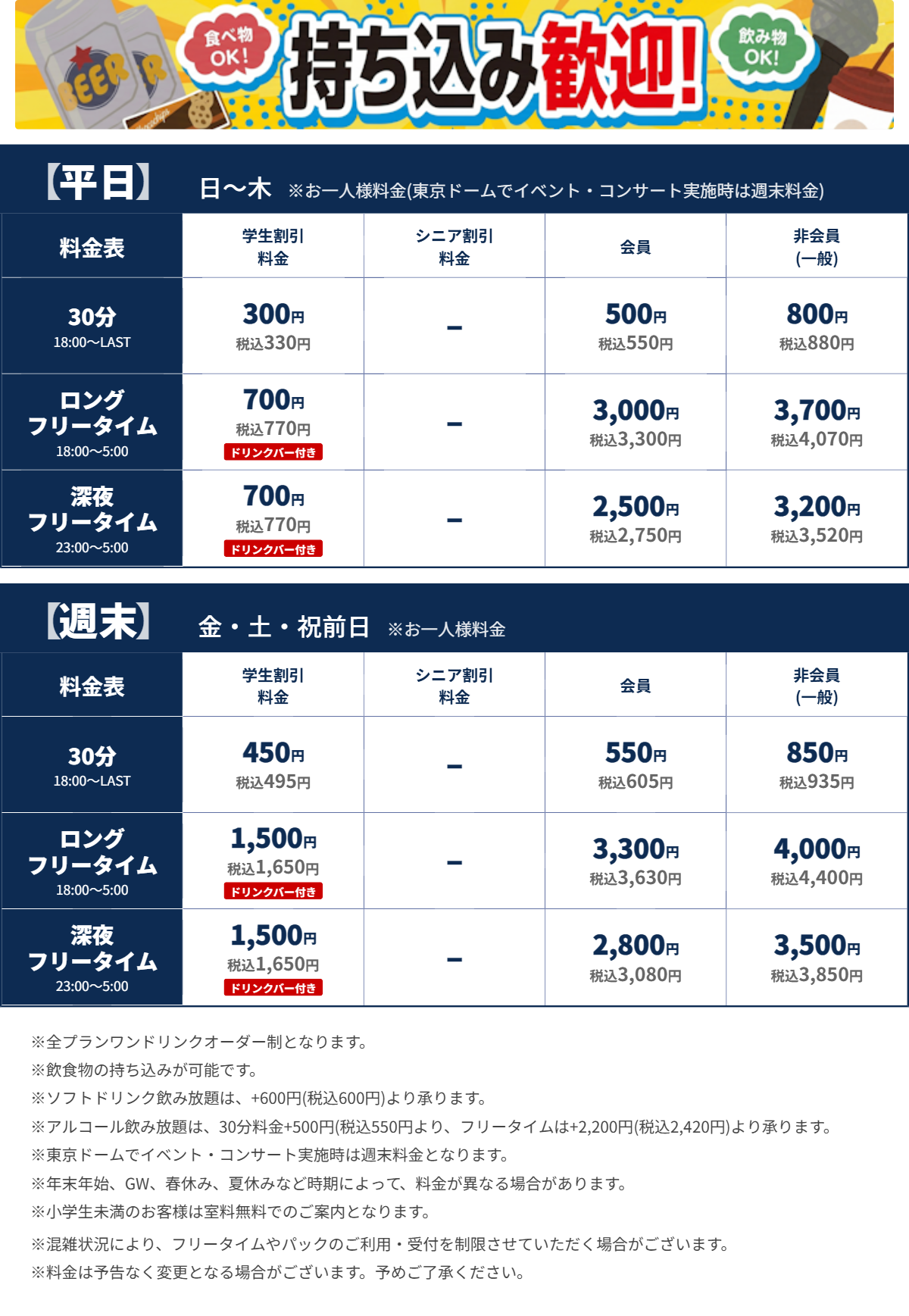 JOYSOUND水道橋店 夜の料金表