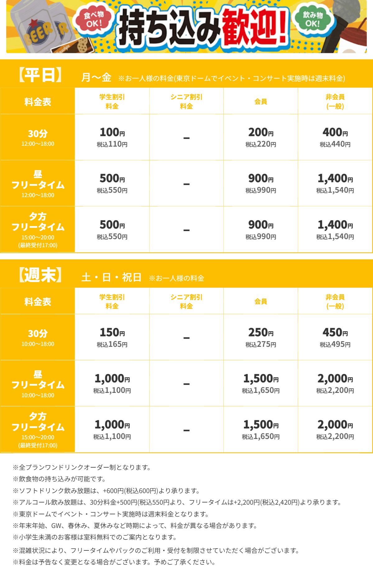 JOYSOUND水道橋店 昼の料金表