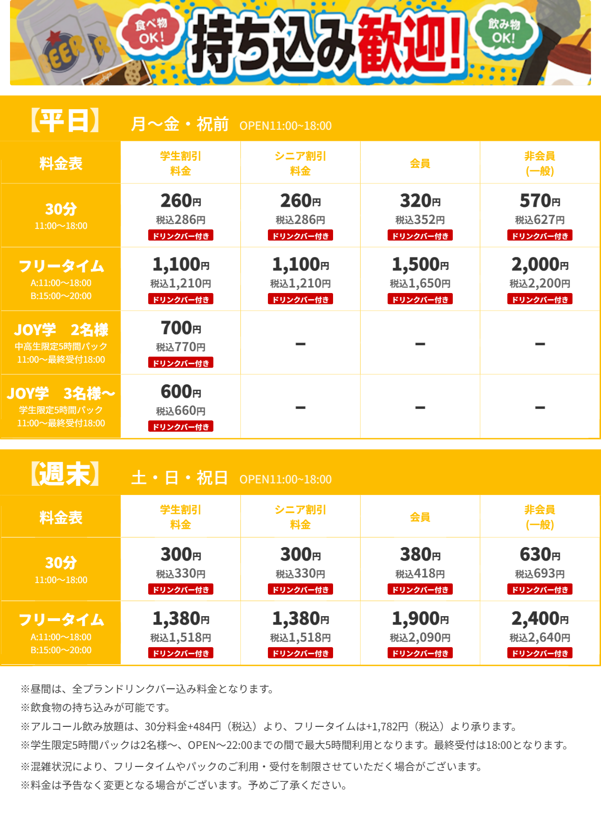 JOYSOUND沼津店 昼の料金表