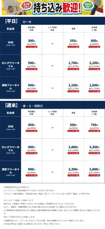 JOYSOUND浜松鍛冶町店 夜の料金表
