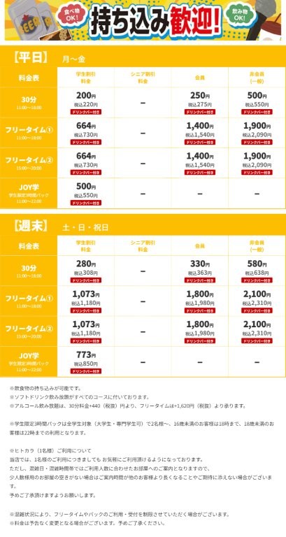 JOYSOUND浜松鍛冶町店 昼の料金表
