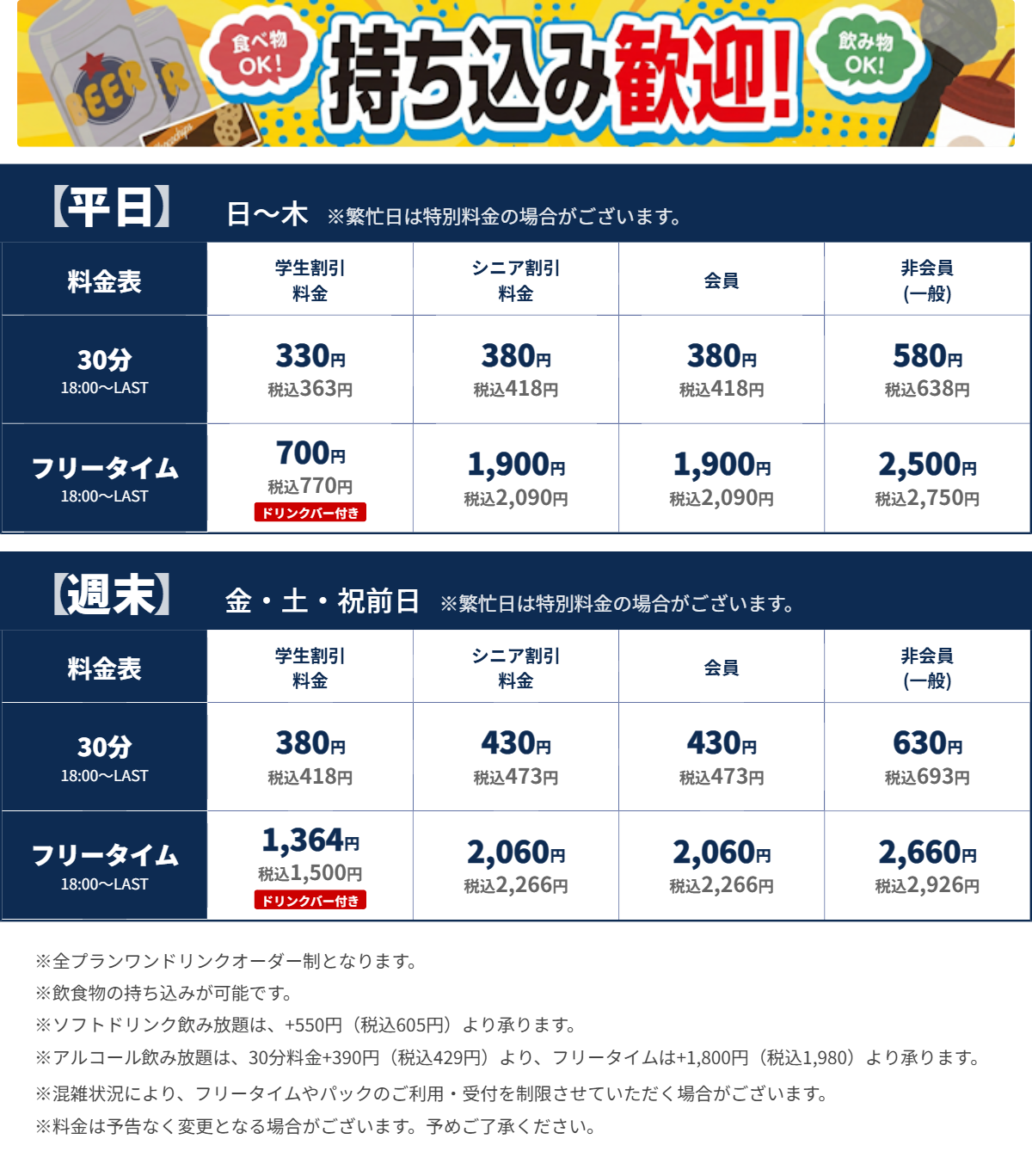 JOYSOUND盛岡大通り店 夜の料金表