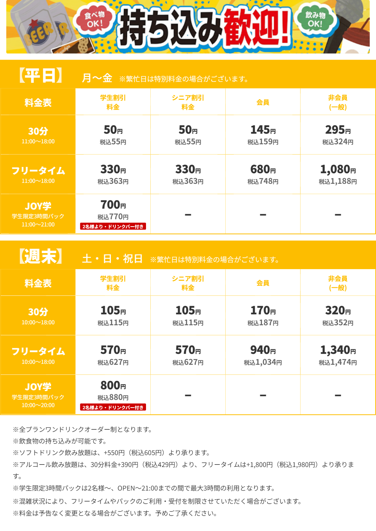 JOYSOUND盛岡大通り店 昼の料金表