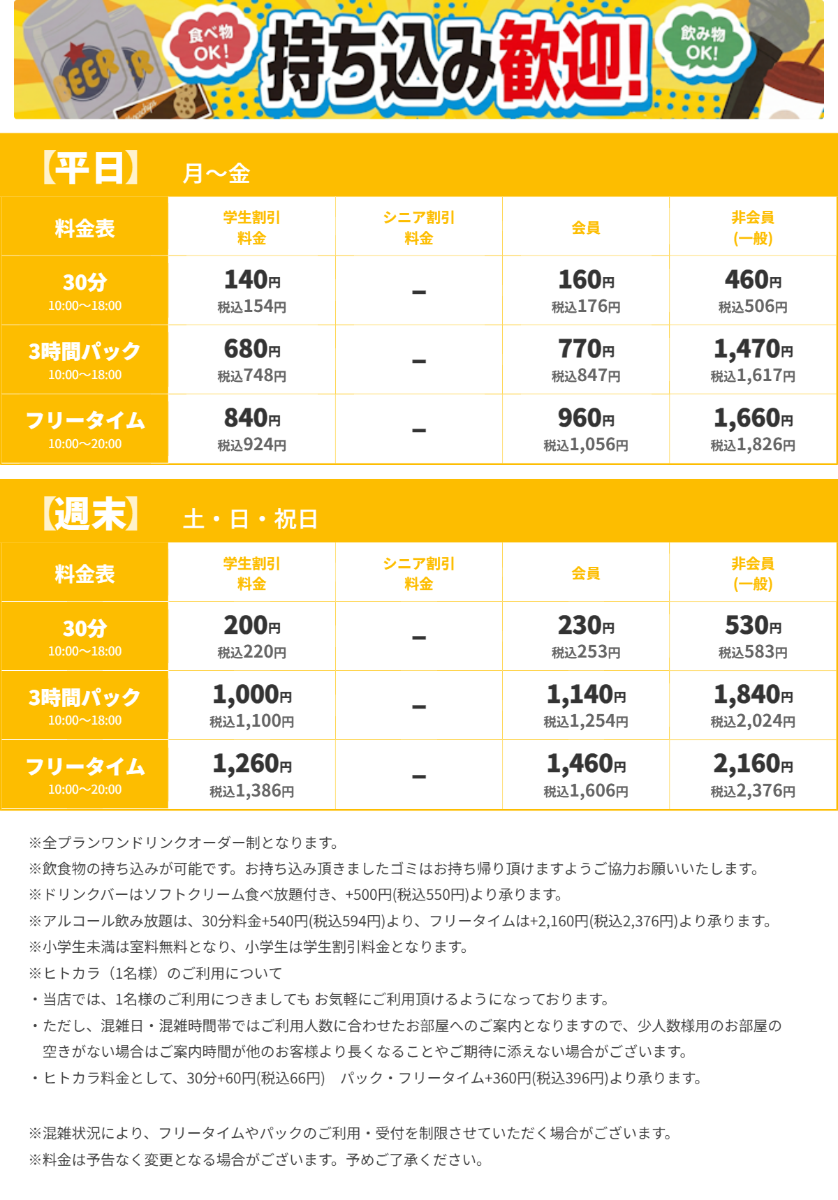 JOYSOUND稲毛駅前店 昼の料金表