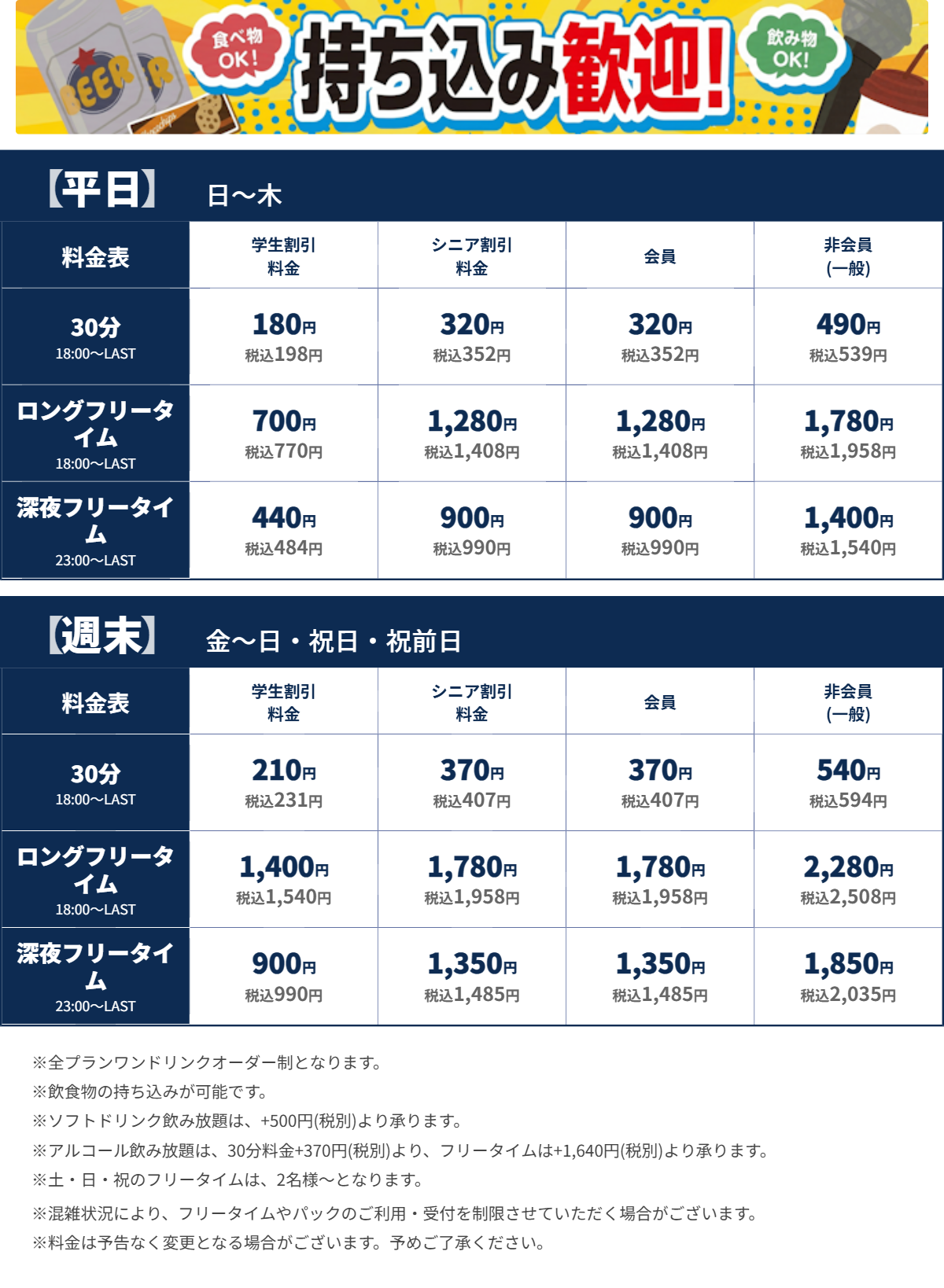 JOYSOUND鹿児島天文館店 夜の料金表