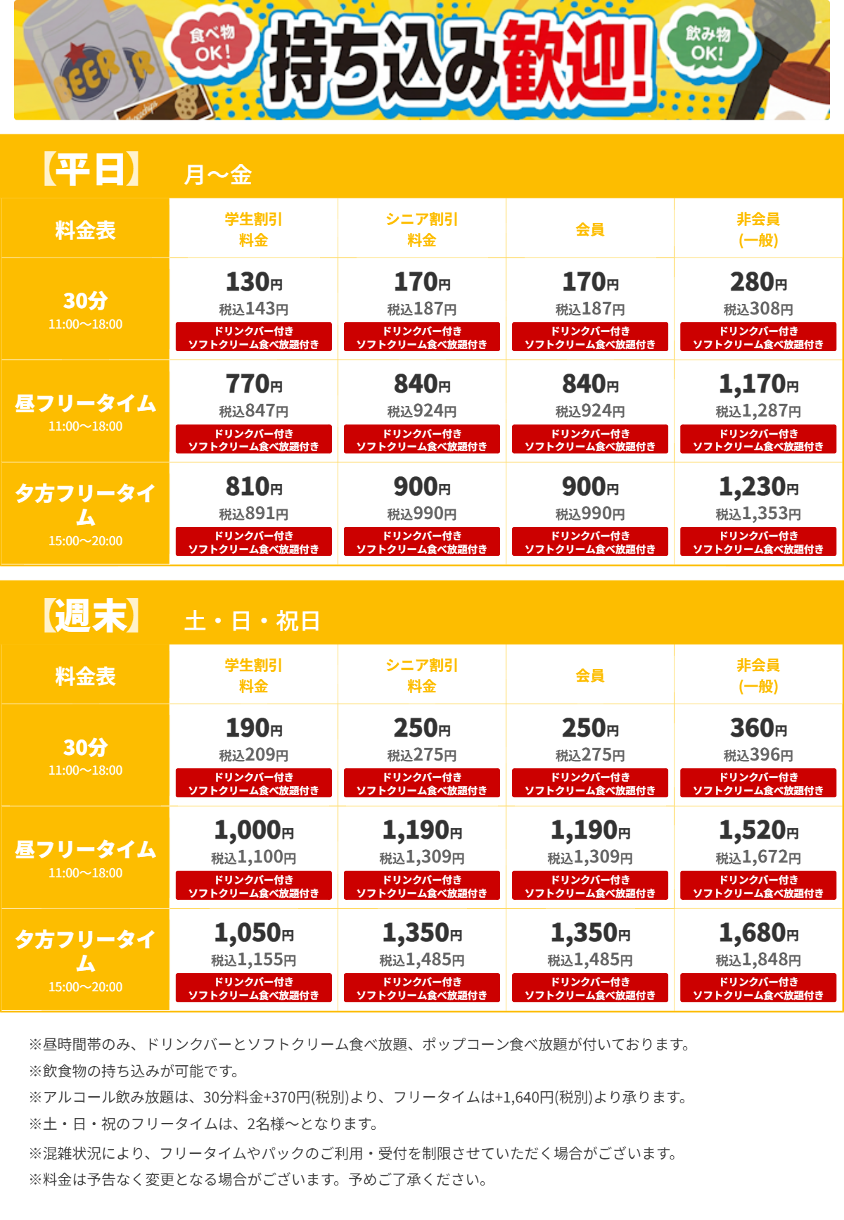 JOYSOUND鹿児島天文館店 昼の料金表