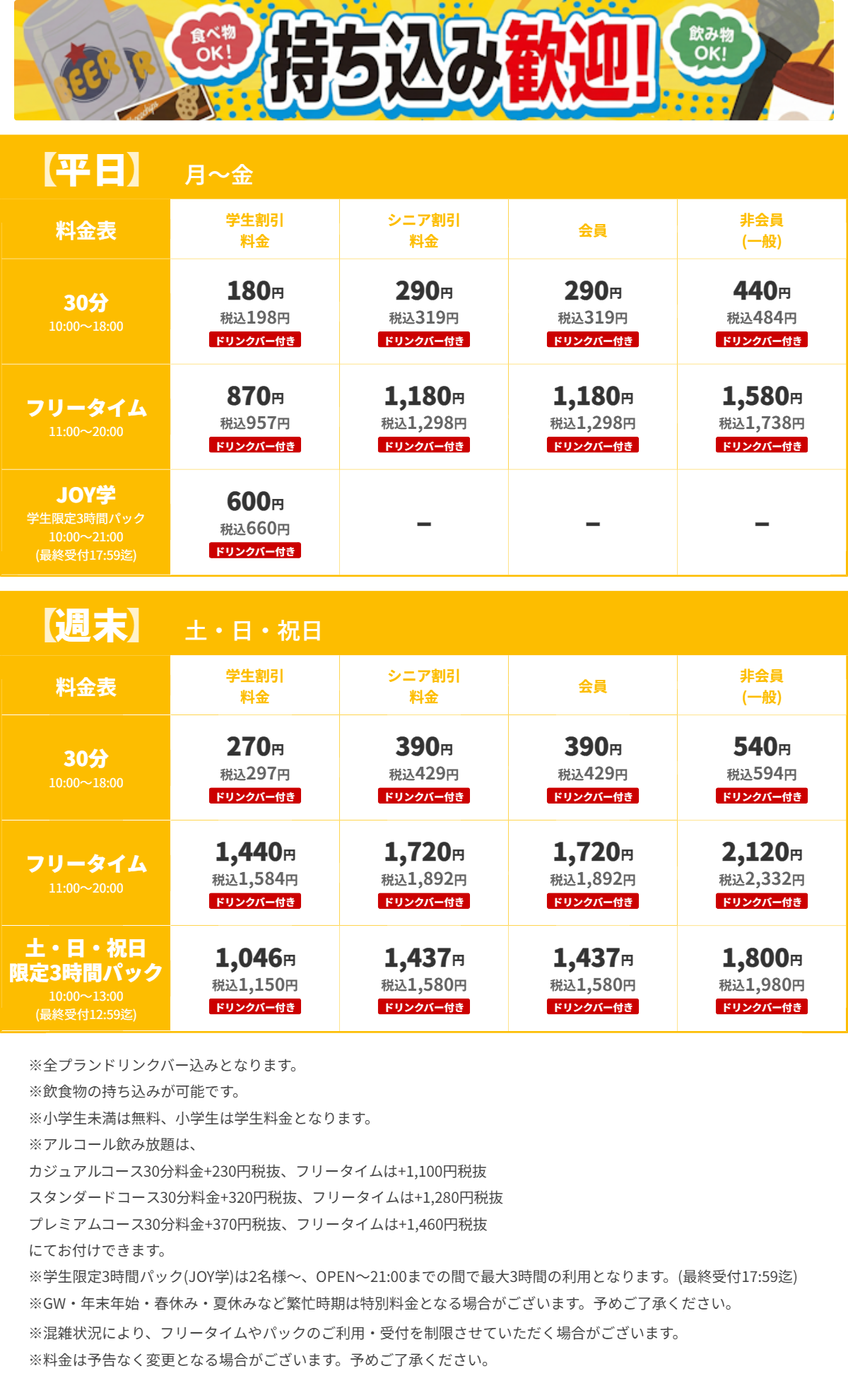 JOYSOUNDなんば戎橋店 昼の料金表