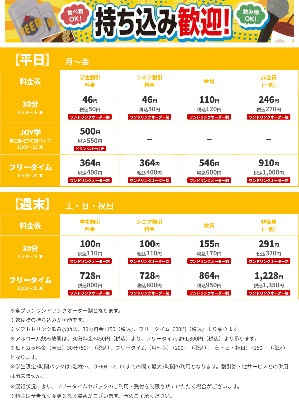 JOYSOUND仙台一番町店 昼の料金表