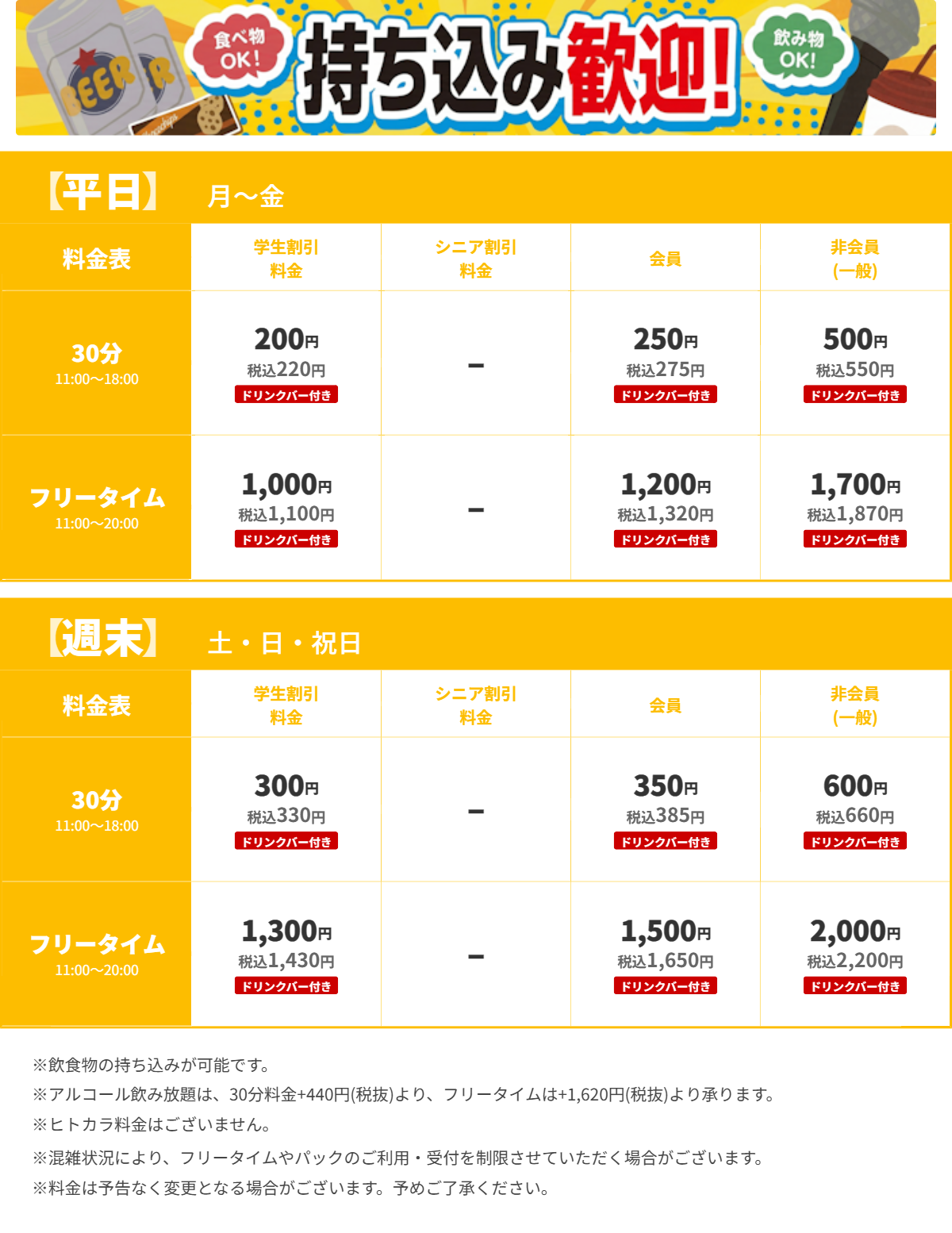 JOYSOUND四日市笹川通り店 昼の料金表