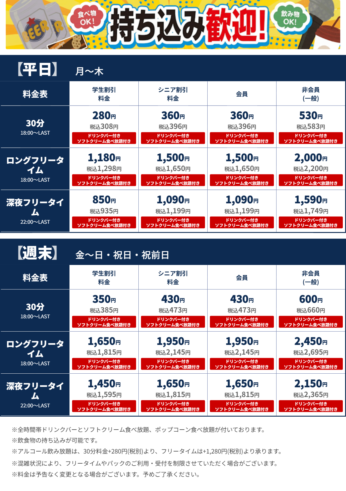 JOYSOUND天文館電車通り店 夜の料金表