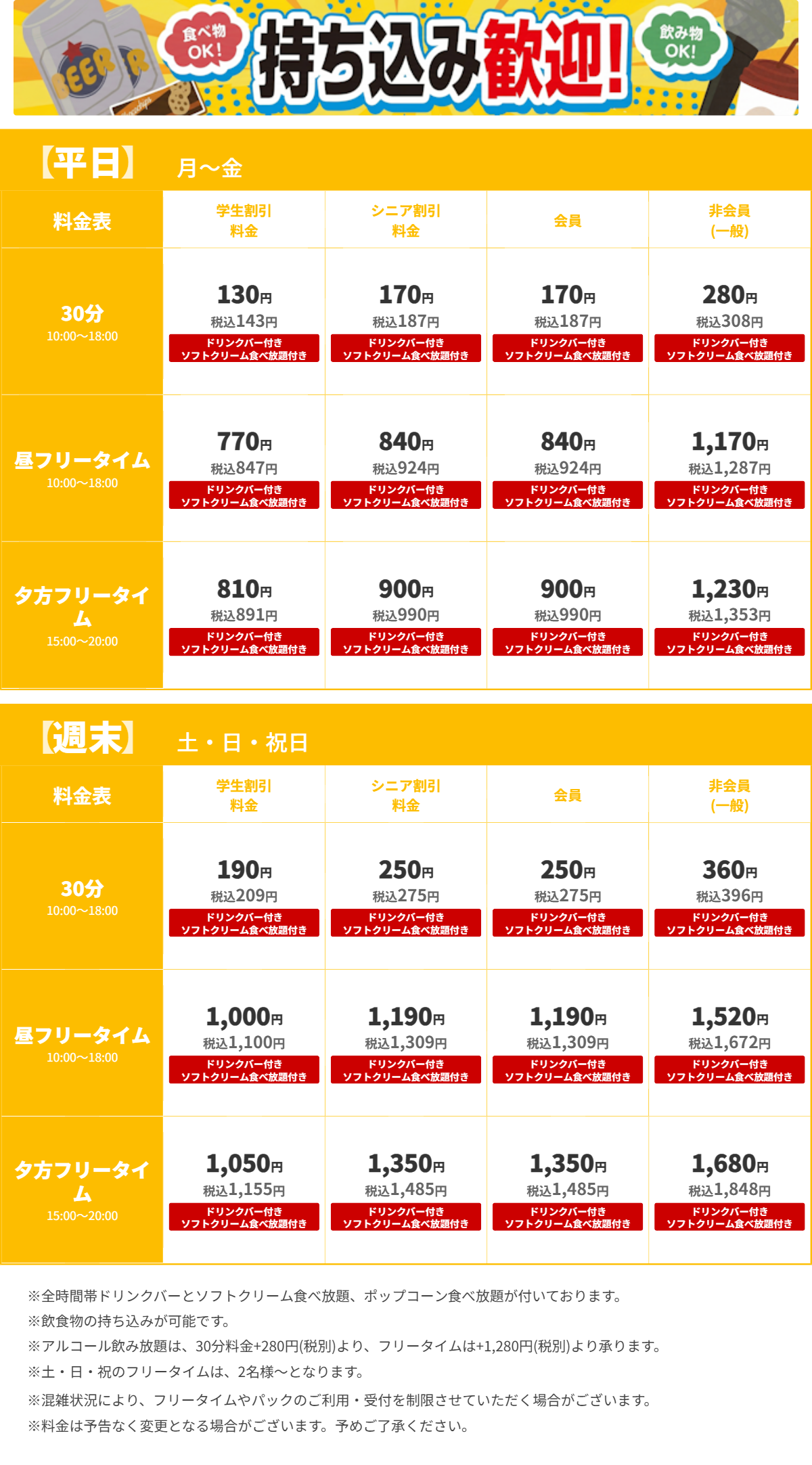 JOYSOUND天文館電車通り店 昼の料金表