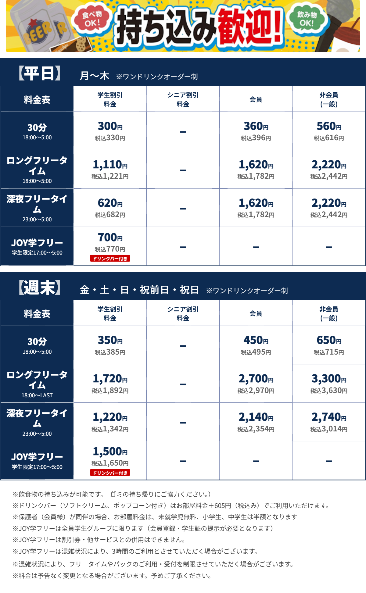 JOYSOUND徳山店 夜の料金表