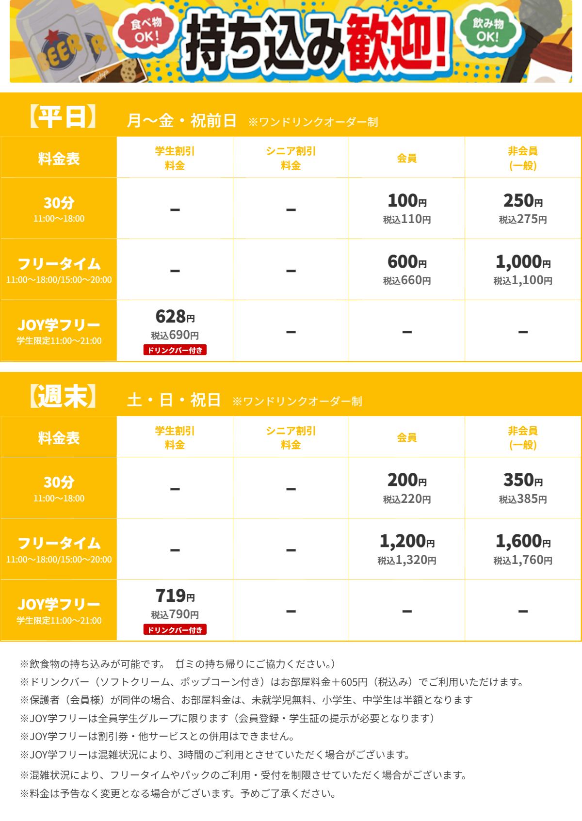 JOYSOUND徳山店 昼の料金表