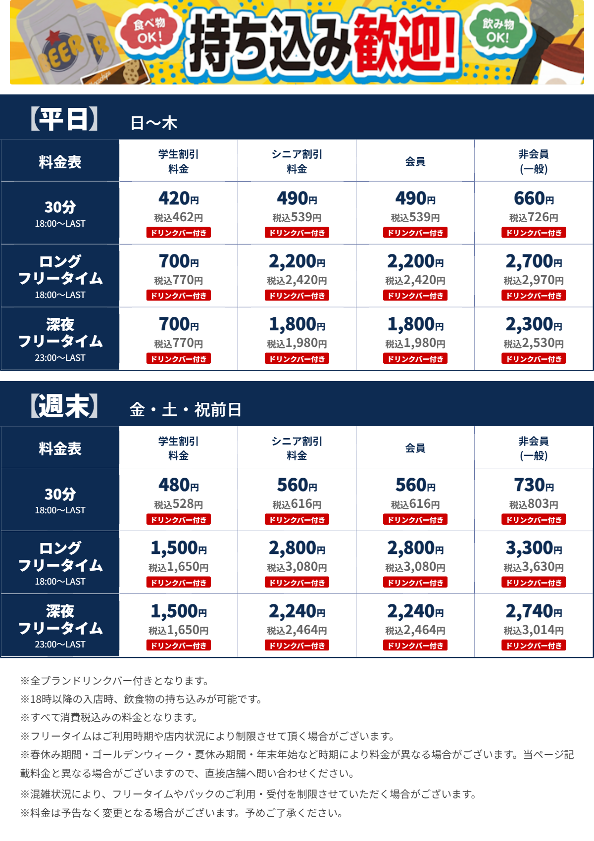 JOYSOUND本厚木駅前店 夜の料金表