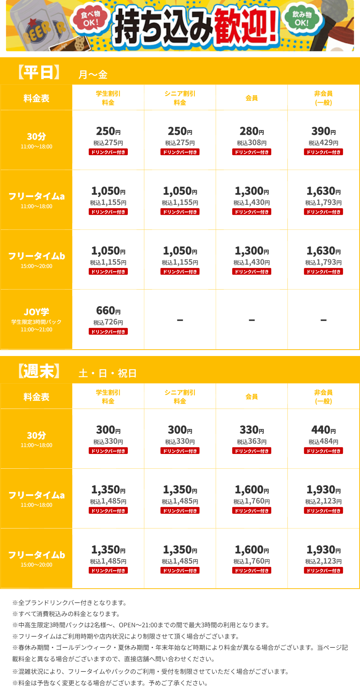 JOYSOUND本厚木駅前店 昼の料金表