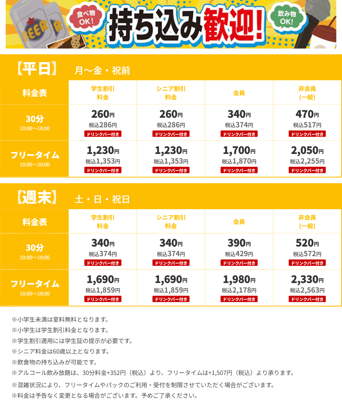 JOYSOUND東戸塚駅前店 昼の料金表