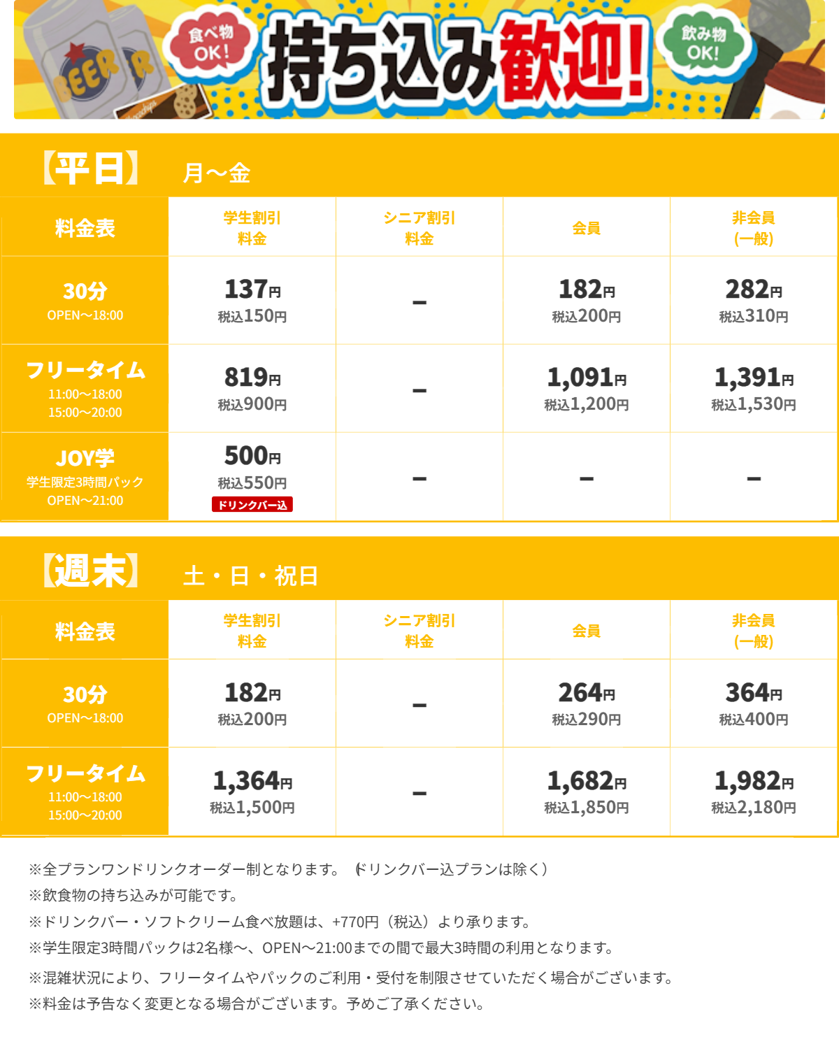 JOYSOUND池袋西口公園前店 昼の料金表