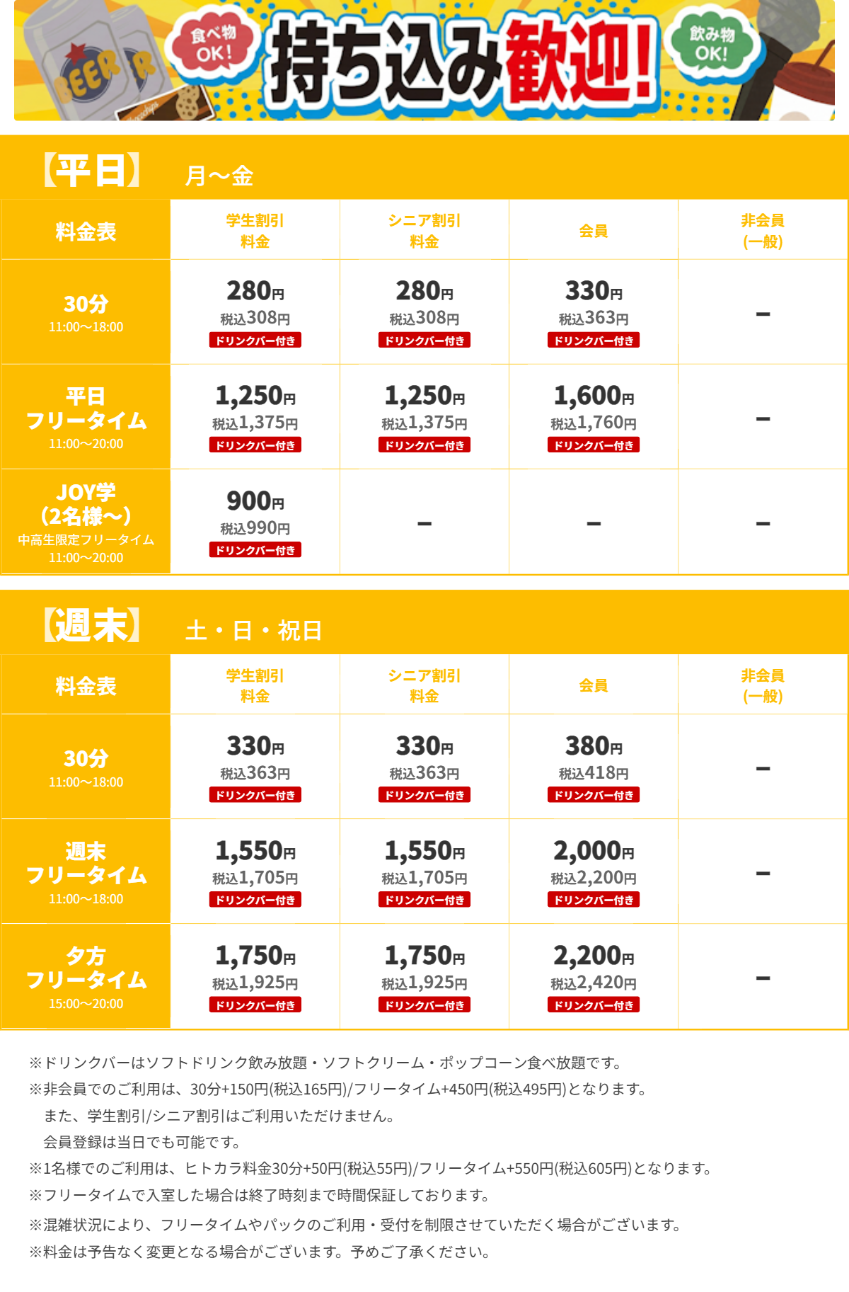 JOYSOUND立川北口店 昼の料金表
