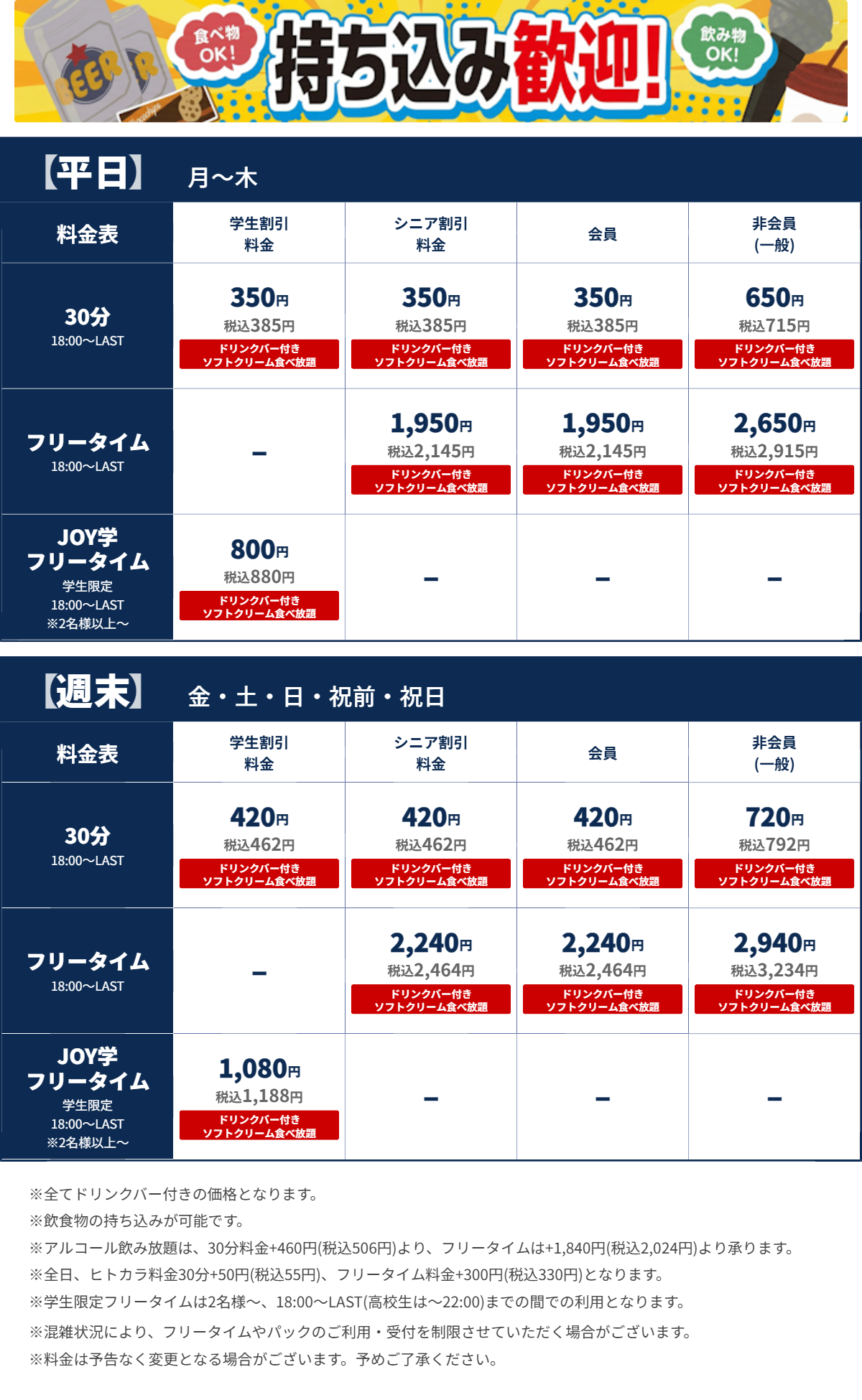 JOYSOUND行徳駅前店 夜の料金表
