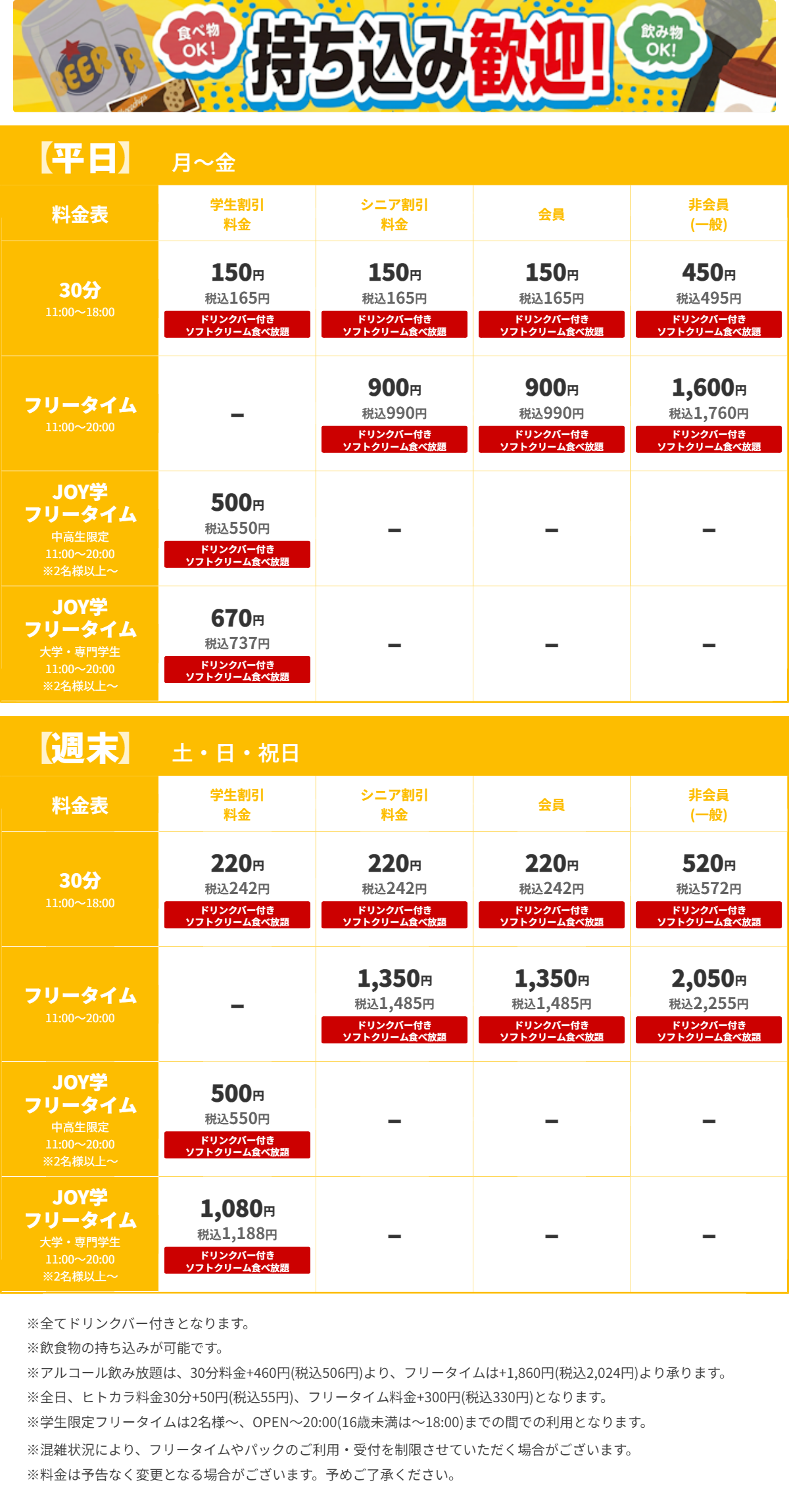 JOYSOUND行徳駅前店 昼の料金表