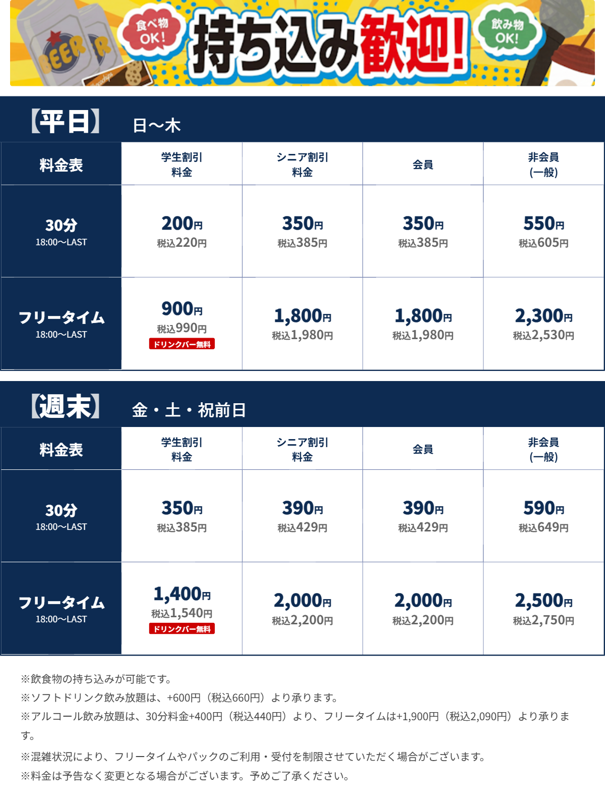 JOYSOUND長野駅前店 夜の料金表