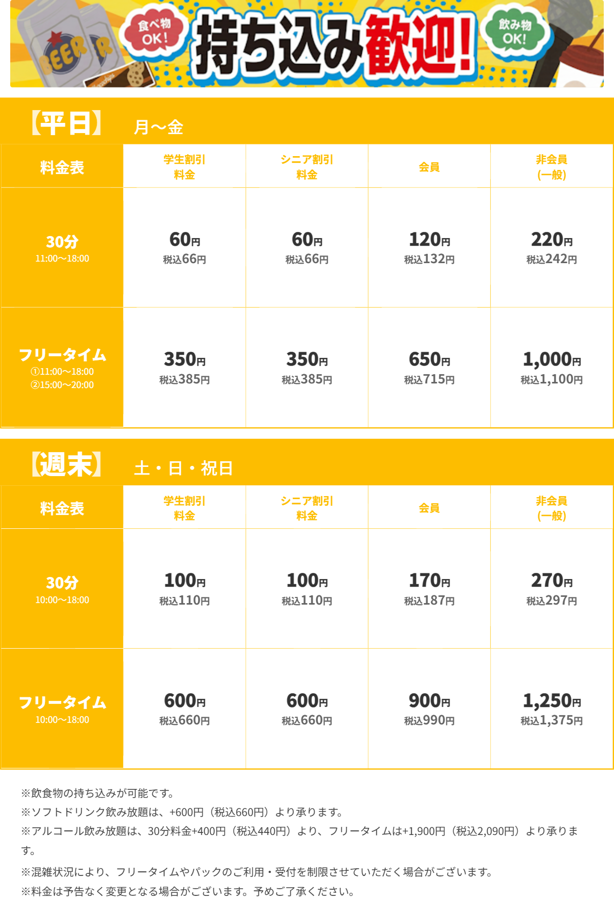 JOYSOUND長野駅前店 昼の料金表
