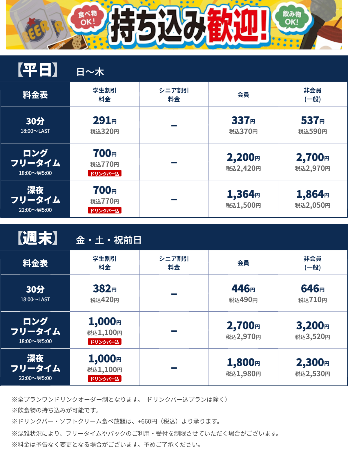 JOYSOUND上大岡駅前店 夜の料金表