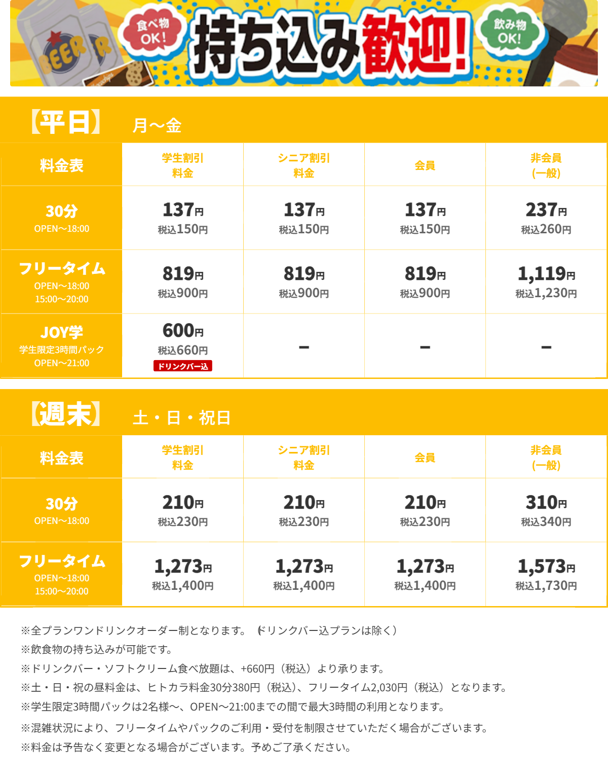 JOYSOUND上大岡駅前店 昼の料金表