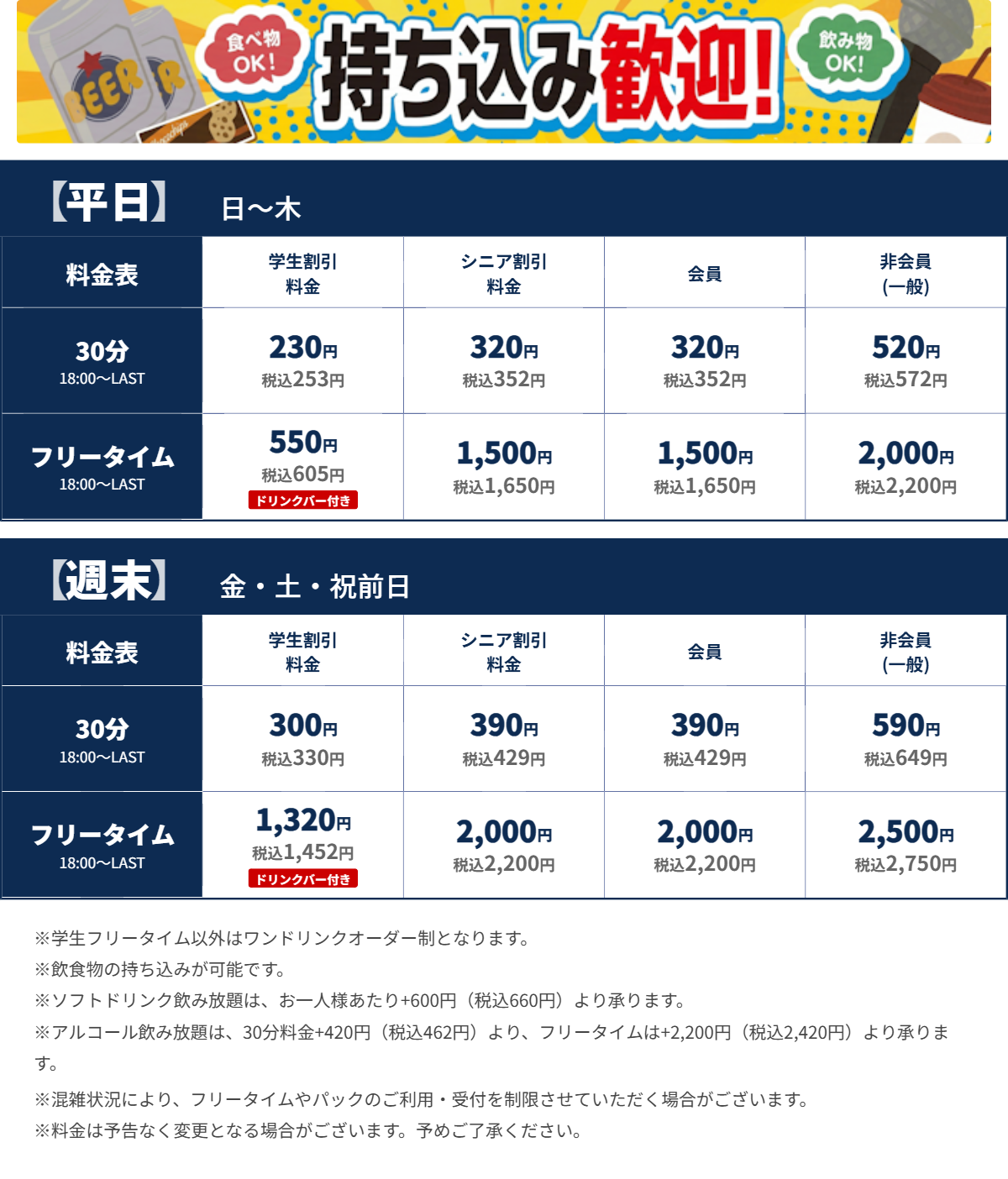 JOYSOUND上田店 夜の料金表