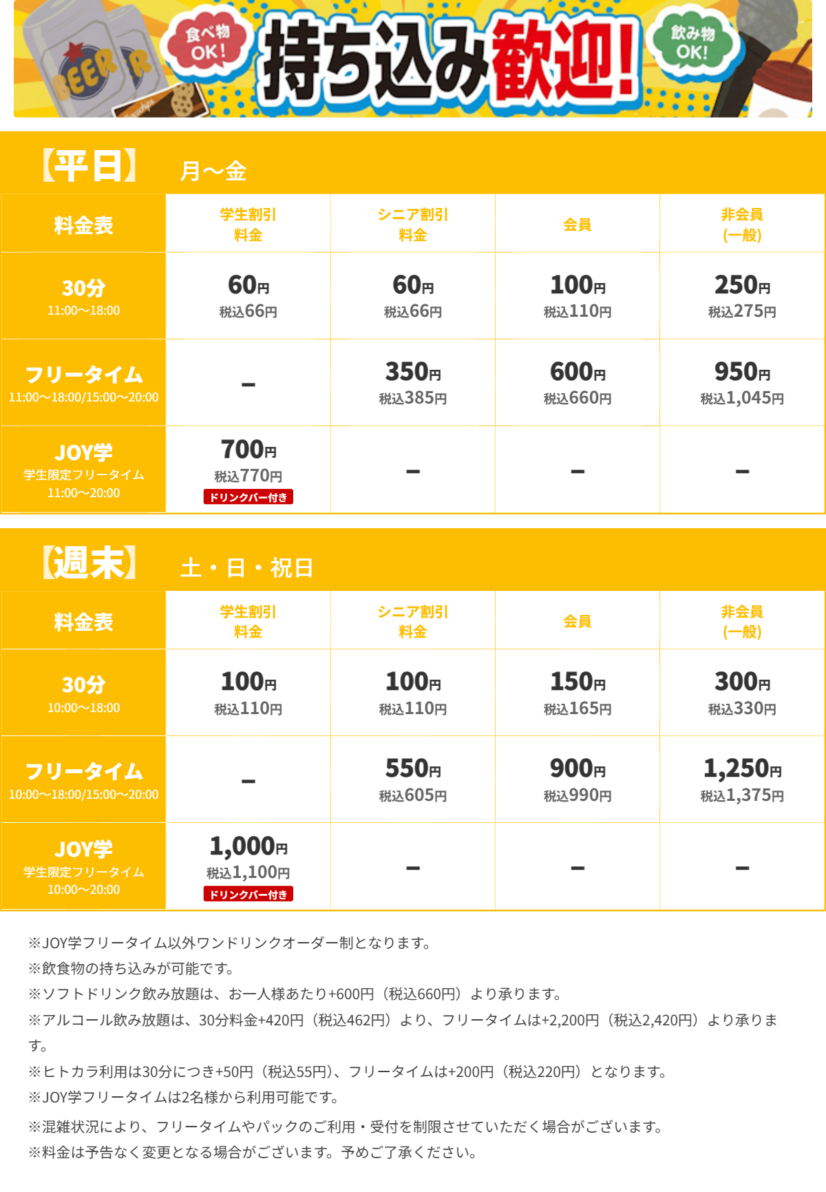 JOYSOUND上田店 昼の料金表