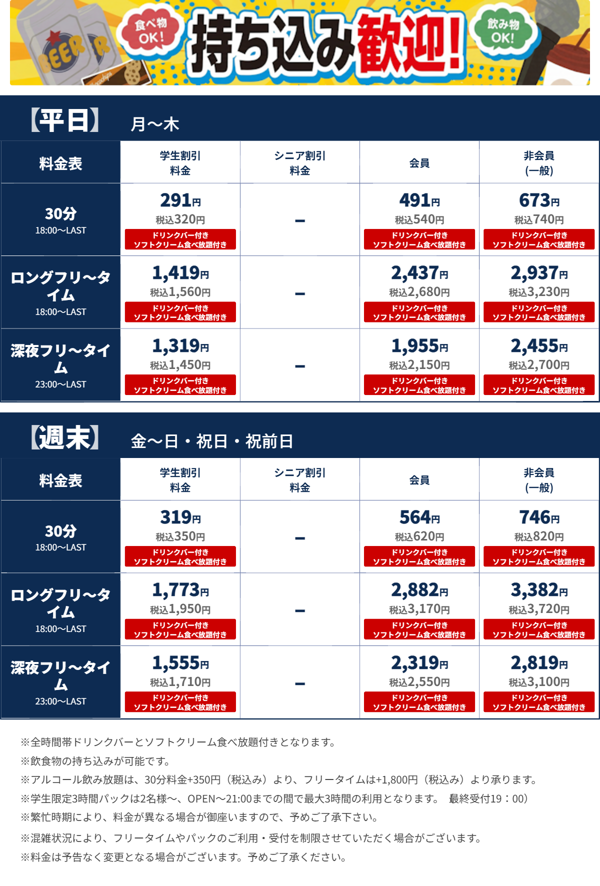 JOYSOUND博多口駅前店 夜の料金表