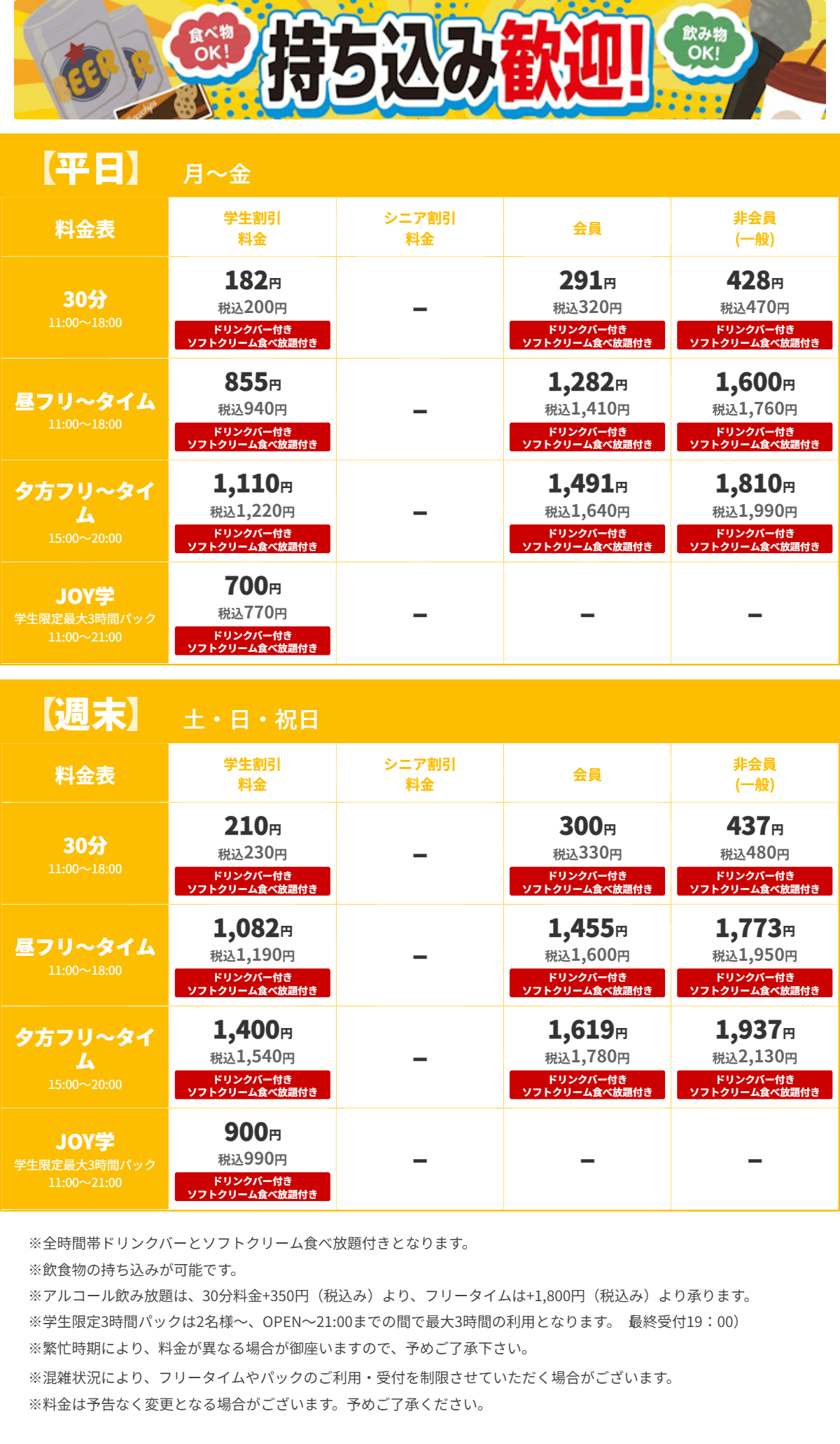 JOYSOUND博多口駅前店 昼の料金表